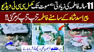 Complete CCTV Footage of Fatima & Asad Shah Incident RaniPur Sindh #JusticeForFatima