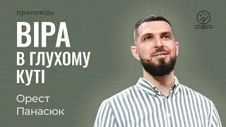 Віра, яка зайшла у глухий кут - Орест Панасюк про апостола Хому