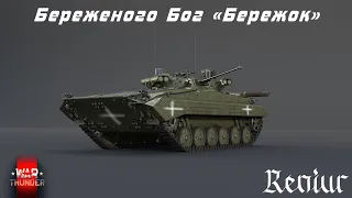 МІКРО ОГЛЯД БМП-2М