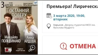 Выступление российского актера Михаила Полицеймако в Харькове отменено