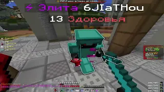 pvp funtime | фулл мисс кв талы круша