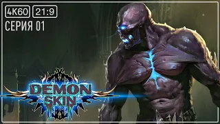 Demon Skin #01 - Синяк против некромантии. Неожиданно понравилось.