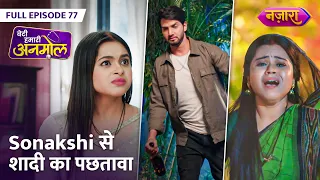 Rishi Ne Pachtaave Se Li Apni Jaan? | FULL EPISODE- 78 | Beti Hamari Anmol | Nazara TV