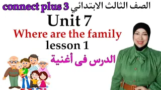 شرح الوحدة السابعة الدرس الأول كونكت بلس 3 الصف الثالث الابتدائي ترم ثاني