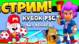 🔴СТРИМ BRAWL STARS ⚽️ЧЕМПИОНАТ БРОУБОЛА⚽️ ЛАЙК ПОСТАВИЛ?)