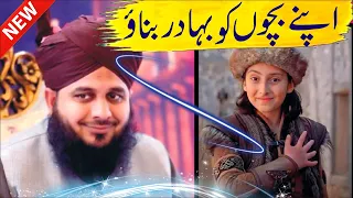 Peer Ajmal Raza Qadri Full Bayan || Apne Bachon Ko Bahadur Banao || Life Changing Bayan