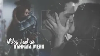 ˙˙· stiles + lydia || обними меня ·˙˙