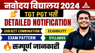 NVS Teacher Recruitment 2024 | NVS Syllabus, Exam Pattern, Eligibility & Subject Combination 2024