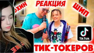 Юечка смотрит Сколько стоит шмот Шмот Тик токеров | Yuuechka реакция на Дымоход