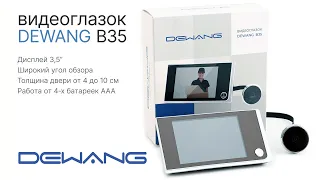 Dewang B35 - лучший по отзывам видеоглазок для входной двери с монитором 3,5"