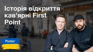 Історія відкриття кав'ярні First Point у Києві — Posterview