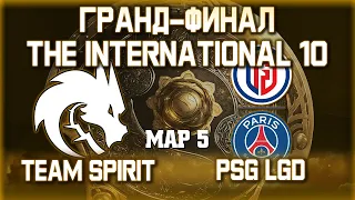 МАТЧ ЗА АЕГИС! TEAM SPIRIT vs PSG.LGD — ГРАНД-ФИНАЛ — 5 КАРТА / The International 10 [Вилат & Хвост]