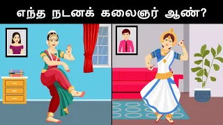 உங்கள் மூளையை சோதிக்கவும் ( Ep 41 ) | Riddles in Tamil | Tamil Riddles | Mind Your Logic Tamil