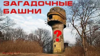 Таинственные башни на берегу моря. Железнодорожная артиллерия в Калининградской области. #71
