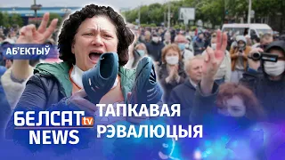 Беларусы сталі ў чэргі за свабодай. Навіны 31 траўня | Беларусы стали в очереди за свободой