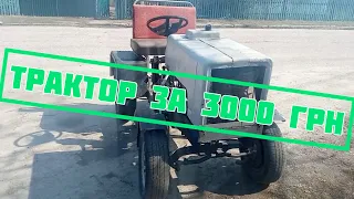 ТРАКТОР ЗА 3000 ГРН