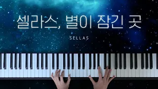 메이플스토리 셀라스 피아노 전 곡 (Maplestory Sellas Piano Compilation)