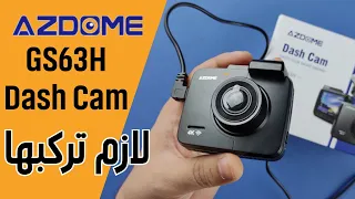 AZDOME GS63H 4K Dash Cam كاميرا للسياره لازم تركبها