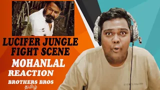 LUCIFER KADAVULE POLE | MOHANLAL | REACTION | Jungle Fight Scene Reaction | BROTHERS BROS தமிழ்