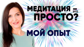 Как начать медитировать? Поза лотоса - стереотип? Мой опыт - медитация на пустоту. Противопоказания