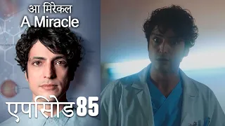 आ मिरेकल 85 (हिन्दी डुब्बड) - A Miracle (Hindi Dubbed)