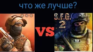 Сравнение Sfg2 и Standoff 2. Какая же игра лучше?