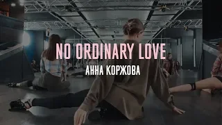 Strip/High Heels | No Ordinary Love | Анна Коржова | Студия танца PinCode