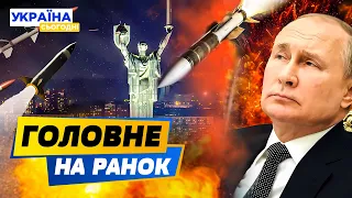 РАНОК 31.05.2024: що відбувалось вночі в Україні та світі?