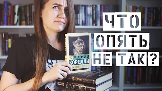 Эти книги должны были мне понравиться || Книжные разочарования