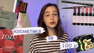 распаковка с Wildberries//косметика за 100₽// макияж за 1200р ⋆｡°✩