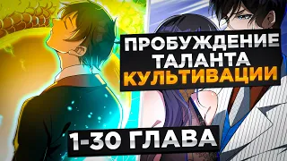 ОНА БРОСИЛА ЕГО, НО ОН ПОЛУЧИЛ ПРОБУЖДЕНИЕ ТАЛАНТА БОГА И СТАЛ..! Озвучка Манги 1-30 Глава