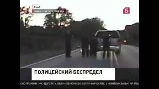 Полицейские беспредельничают. Мировые новости