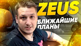 Zeus Vlog - Ближайшие планы (открытие Арены, запуск доставки 🍕 )