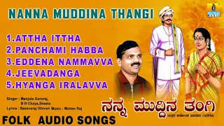 North Karnataka Folk Songs - ನನ್ನ ಮುದ್ದಿನ ತಂಗಿ Nanna Muddina Thangi