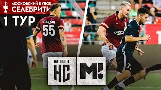 НА СПОРТЕ vs МАТЧ ТВ - Разгром на МКС | Перелом на игре, Хет-трик Володи XXL и Дебют Лакера