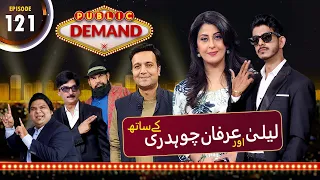 Film Star Laila & Ch Irfan Zaheer | Public Demand with Mohsin Abbas Haider | Ep 121 | Public News