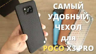 САМЫЙ УДОБНЫЙ чехол для Xiaomi Poco X3 PRO ► Nillkin радуют!