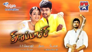 Kattu Kattu Song - Thirupaachi Tamil Movie | Vijay | Trisha | DSP