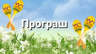 Пісня про маму ( мінус)