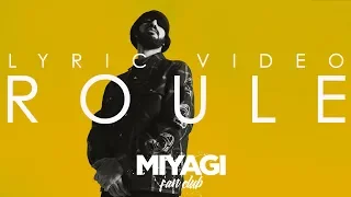 Miyagi - Roule (Lyric video)