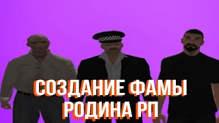 Создание фамы Родина рп Северный Округ!!!! Новая машина для розыгрыша???? Стрим на сто подписчиков!!