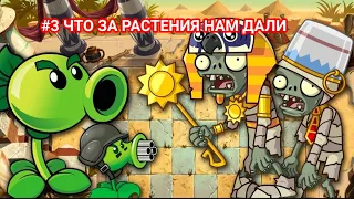 ТАКОЕ РАСТЕНИЯ ЕСТЬ ЛИШЬ У 0,1% ИГРОКОВ!! ЗОМБИ ПРОТИВ РАСТЕНИЯ 2 | 3 СЕРИЯ