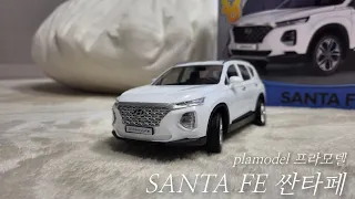 sub) 싼타페 SANTAFE 만들기 | 아카데미과학 1/24  hyundai santafe 자동차 프라모델 plamodel plastic model car