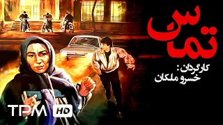 پروانه معصومی در فیلم ایرانی تماس | Film Irani Tamas