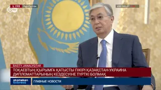 Тоқаевтың Қырымға қатысты пікірі Қазақстан-Украина дипломаттарының кездесуіне түрткі болмақ