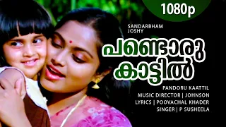 Pandoru Kattiloraansimham | 1080p | Sandarbham | Mammootty | Saritha | Baby Shalini - Johnson Hits