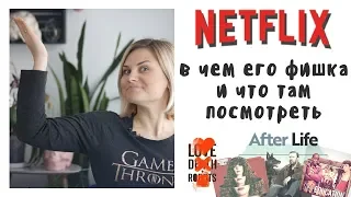 Netflix - зачем он нужен и что там можно посмотреть // Лучшие сериалы Netflix 2019