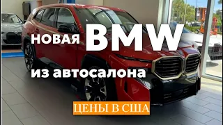 НОВЫЕ BMW X5 и X6 2024 цены в США 🇺🇸