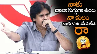 సిగ్గుగా ఉంది నా కులం వాళ్లు నాకు Vote వేయలేదు || Pawan Kalyan Shocking Comments On Kapu Cast || NS