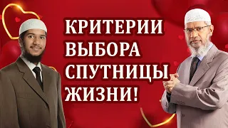 Какую жену я посоветую сыну? Закир Найк